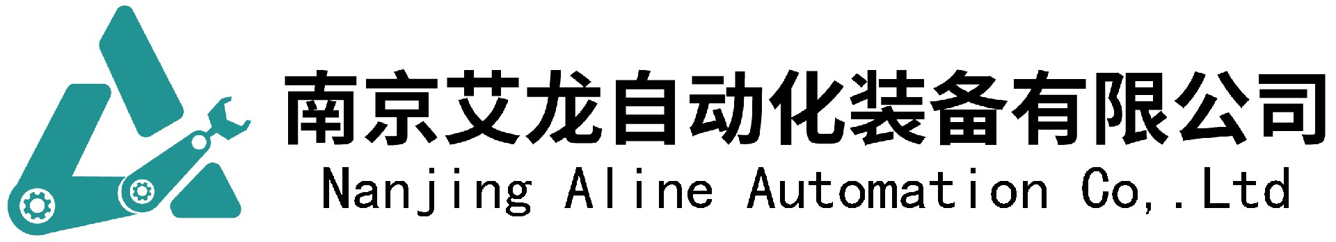 南京艾龙自动化装备有限公司
